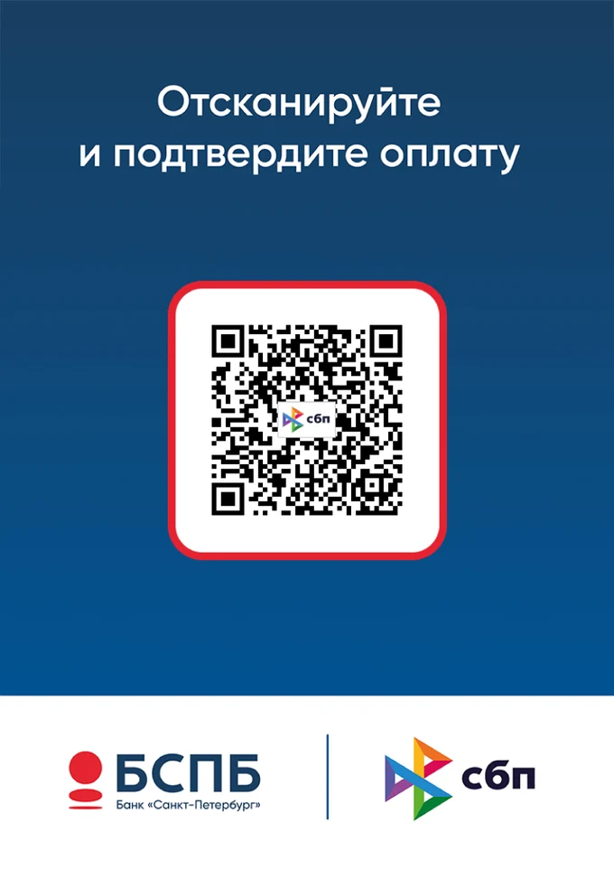 Оплата по СБП